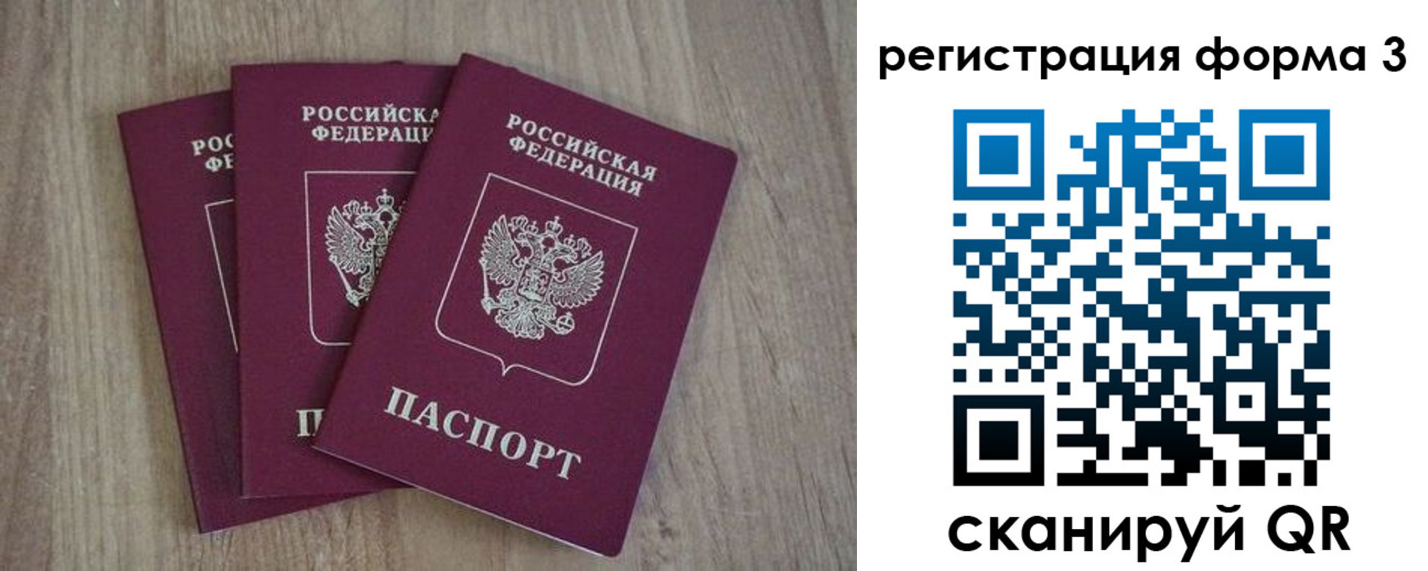 временная прописка в Барнауле