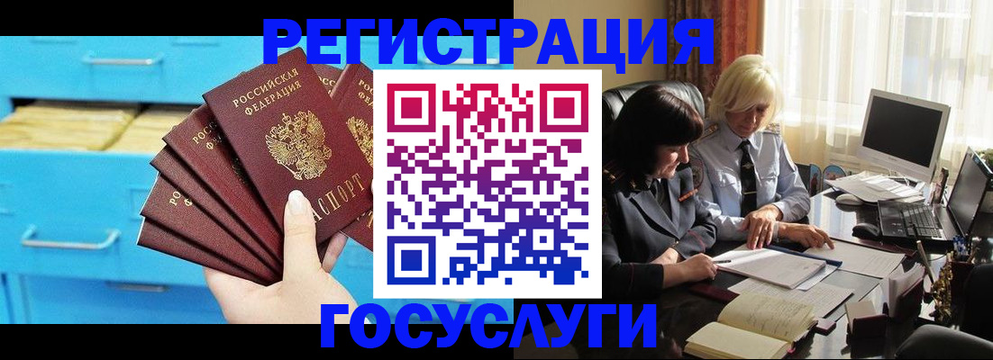 временная регистрация 2025 в Барнауле