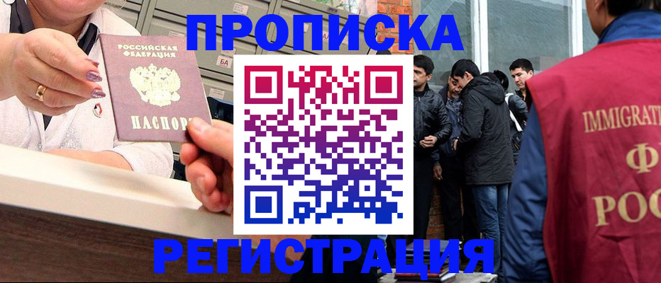 прописка для кредита в Барнауле
